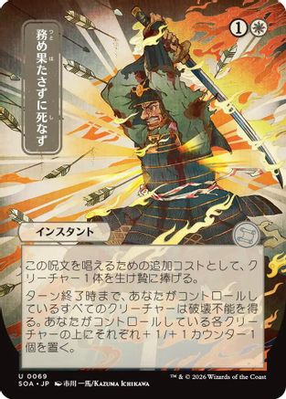 Duty Beyond Death (JP Alternate Art) (SOA-069) - Secrets of Strixhaven: Mystical Archive [Uncommon]