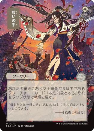 Helping Hand (JP Alternate Art) (SOA-070) - Secrets of Strixhaven: Mystical Archive [Uncommon]