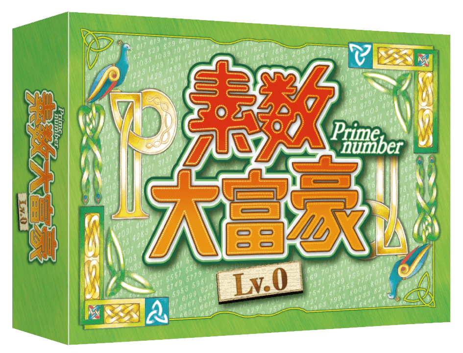 Prime Number Lv.0