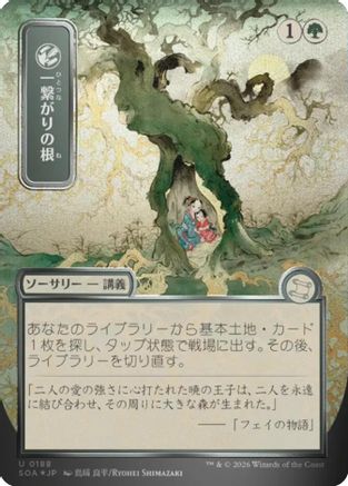 Shared Roots (JP Alternate Art) (Silver Scroll Foil) (SOA-188) - Secrets of Strixhaven: Mystical Archive Foil [Uncommon]