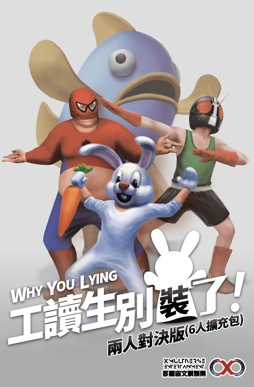 Why You Lying!: Duel (Import)